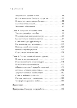 Пульт личности. Интеллект эмоций
