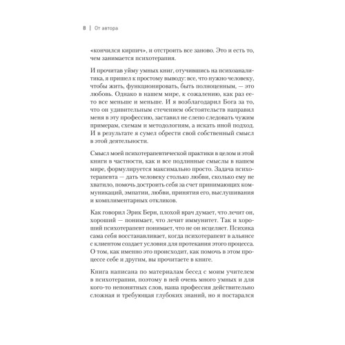Пульт личности. Интеллект эмоций