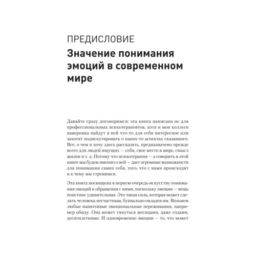 Пульт личности. Интеллект эмоций
