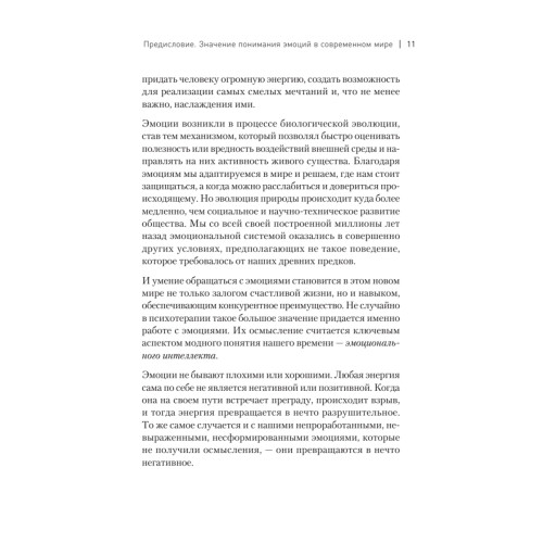 Пульт личности. Интеллект эмоций