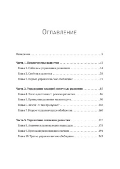 Метафизика развития. Усложнение как объект управления