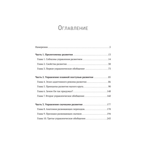 Метафизика развития. Усложнение как объект управления