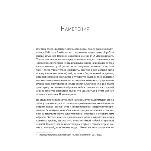 Метафизика развития. Усложнение как объект управления