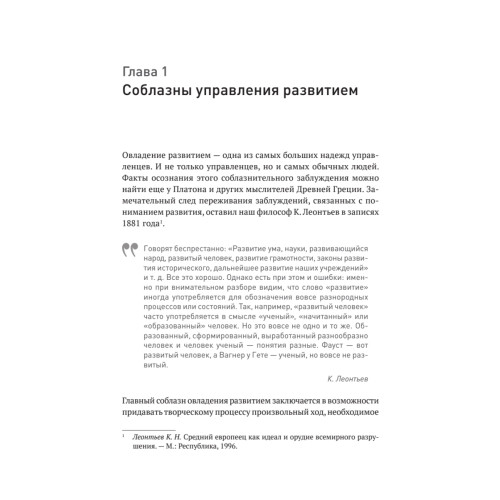 Метафизика развития. Усложнение как объект управления