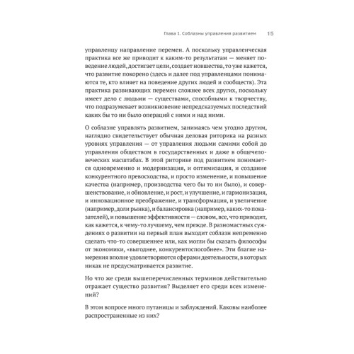 Метафизика развития. Усложнение как объект управления