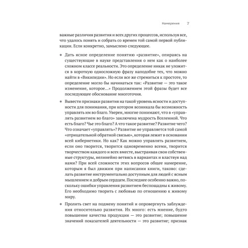 Метафизика развития. Усложнение как объект управления