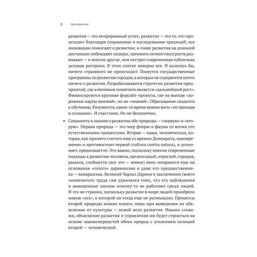 Метафизика развития. Усложнение как объект управления