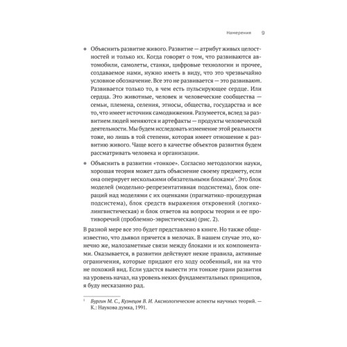 Метафизика развития. Усложнение как объект управления