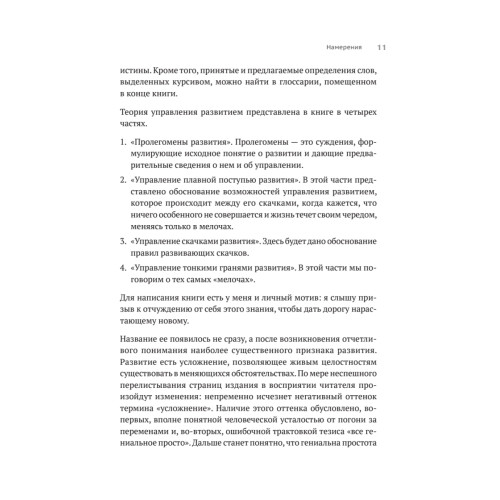 Метафизика развития. Усложнение как объект управления