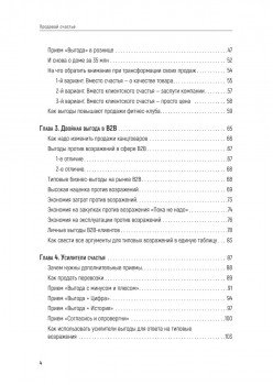 Продавай счастье. 125 техник работы с возражениями