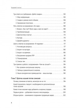 Продавай счастье. 125 техник работы с возражениями