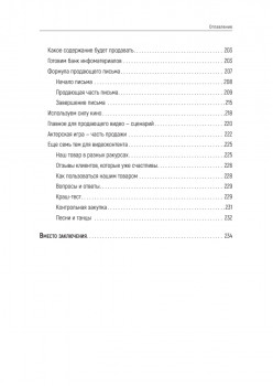 Продавай счастье. 125 техник работы с возражениями