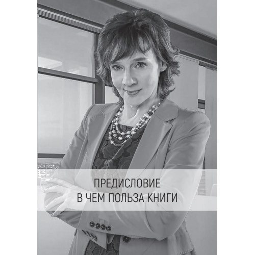 Продавай счастье. 125 техник работы с возражениями