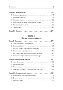 Тысячеликий герой (мягкая обл.)