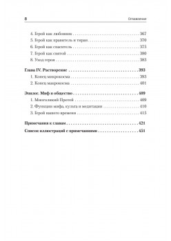 Тысячеликий герой (мягкая обл.)