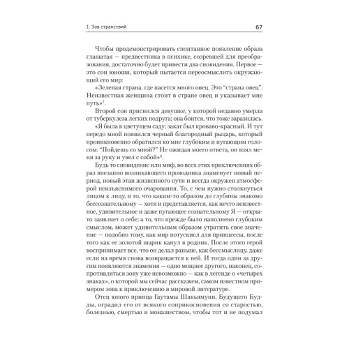 Тысячеликий герой (мягкая обл.)