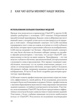 ChatGPT и будущее искусственного интеллекта: глубокая языковая революция