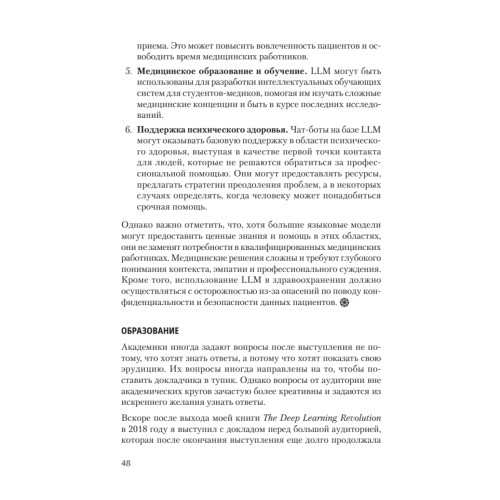 ChatGPT и будущее искусственного интеллекта: глубокая языковая революция