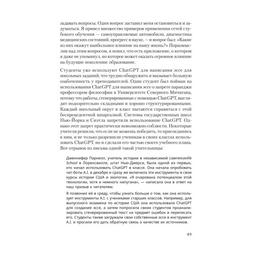 ChatGPT и будущее искусственного интеллекта: глубокая языковая революция