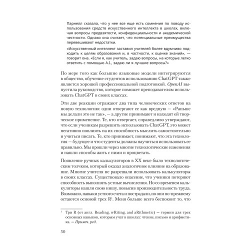 ChatGPT и будущее искусственного интеллекта: глубокая языковая революция