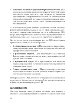 ChatGPT и будущее искусственного интеллекта: глубокая языковая революция