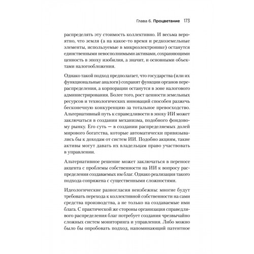 Генезис: Искусственный интеллект, надежда и  душа человечества
