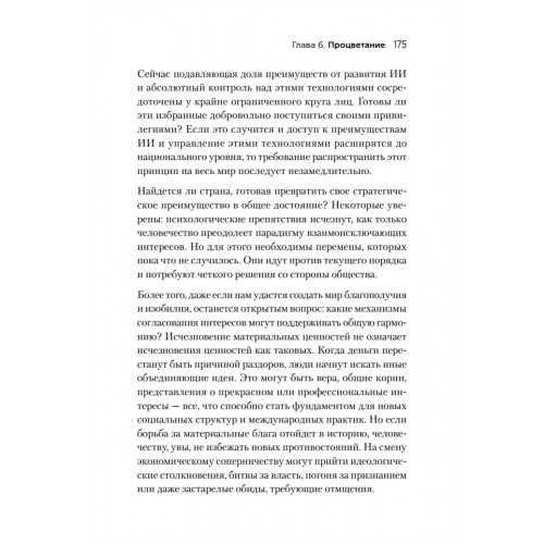 Генезис: Искусственный интеллект, надежда и  душа человечества