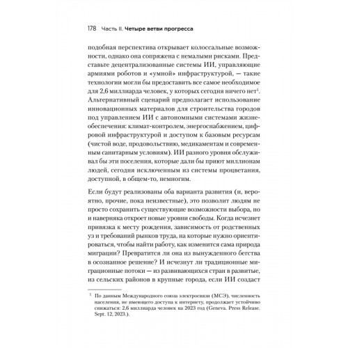 Генезис: Искусственный интеллект, надежда и  душа человечества