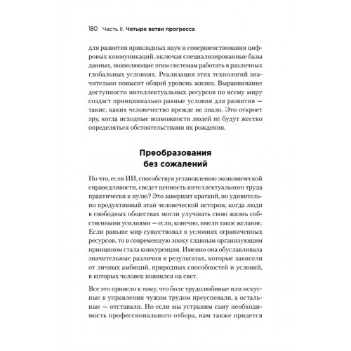 Генезис: Искусственный интеллект, надежда и  душа человечества