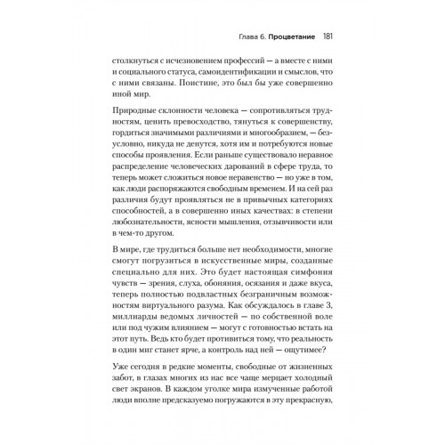 Генезис: Искусственный интеллект, надежда и  душа человечества