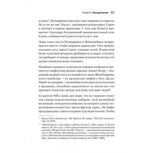 Генезис: Искусственный интеллект, надежда и  душа человечества
