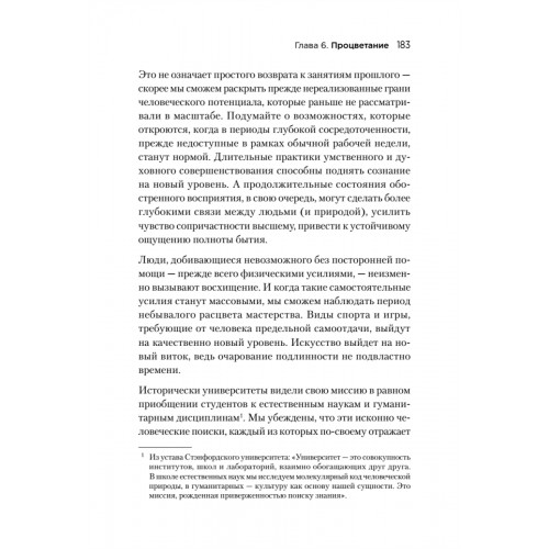 Генезис: Искусственный интеллект, надежда и  душа человечества
