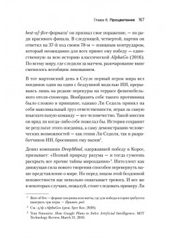 Генезис: Искусственный интеллект, надежда и  душа человечества