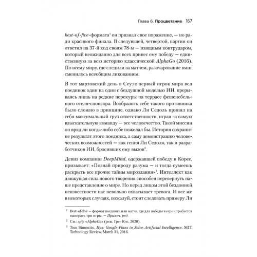 Генезис: Искусственный интеллект, надежда и  душа человечества