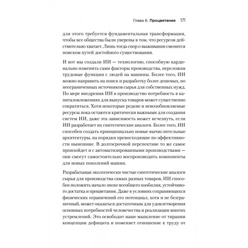 Генезис: Искусственный интеллект, надежда и  душа человечества