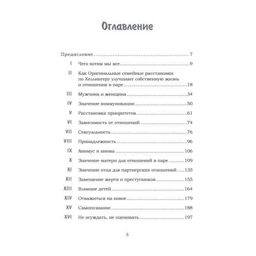 Любовь сегодня: как строить отношения в паре