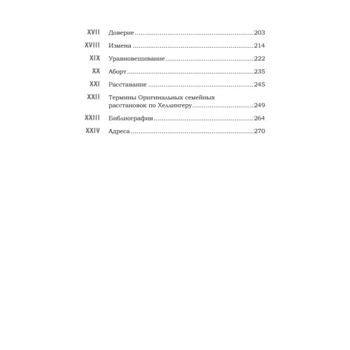Любовь сегодня: как строить отношения в паре
