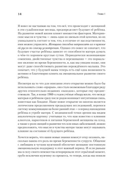 Тайная жизнь ребёнка до рождения