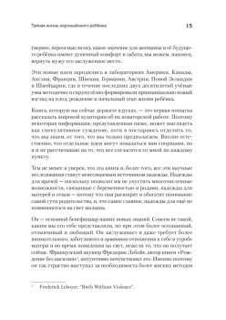 Тайная жизнь ребёнка до рождения