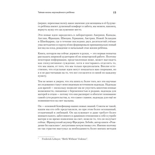 Тайная жизнь ребёнка до рождения