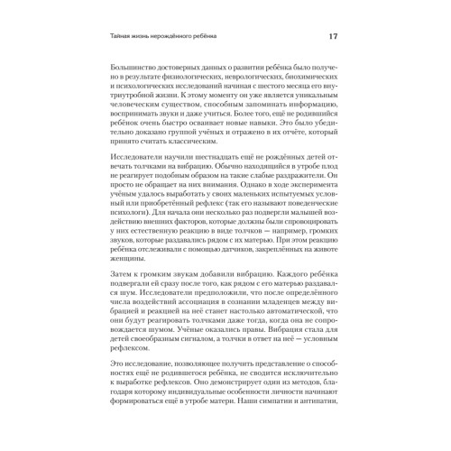 Тайная жизнь ребёнка до рождения