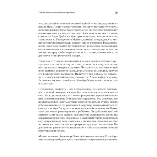 Тайная жизнь ребёнка до рождения