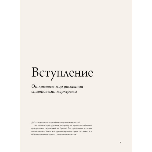 Рисуем персонажей маркерами. Иллюстрации в стиле манги для начинающих