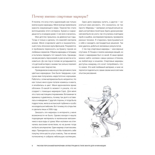 Рисуем персонажей маркерами. Иллюстрации в стиле манги для начинающих