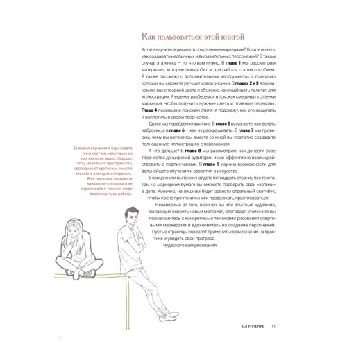 Рисуем персонажей маркерами. Иллюстрации в стиле манги для начинающих