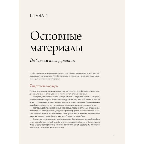 Рисуем персонажей маркерами. Иллюстрации в стиле манги для начинающих