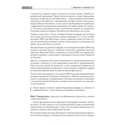 Новый день — новая работа
