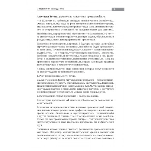 Новый день — новая работа