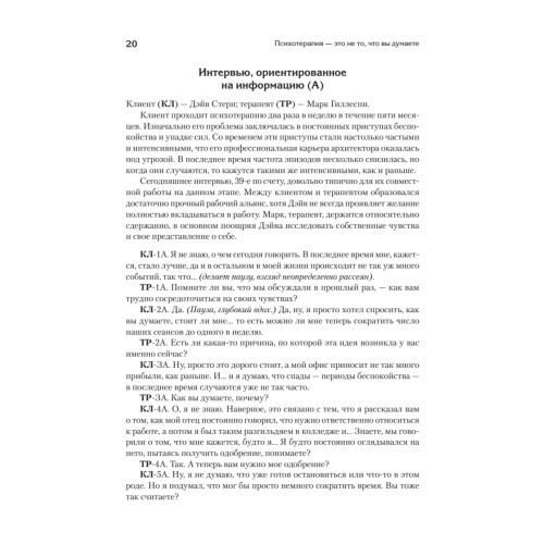 Психотерапия - это не то, что вы думаете