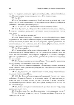 Психотерапия - это не то, что вы думаете